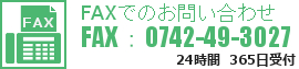 FAXでのお問い合わせ